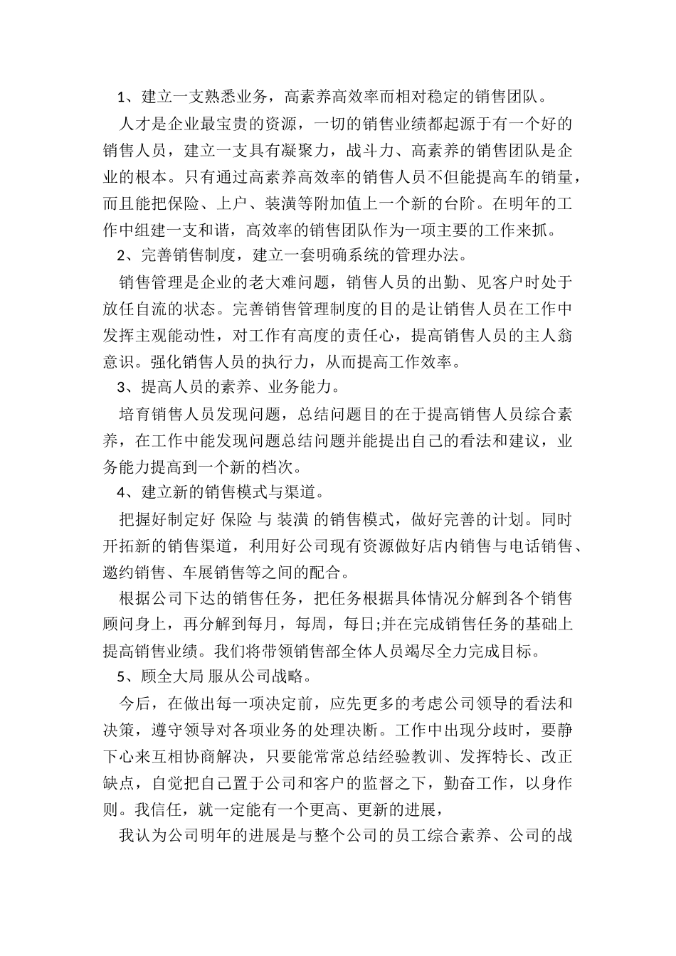 软件销售试用期工作总结5篇_第2页