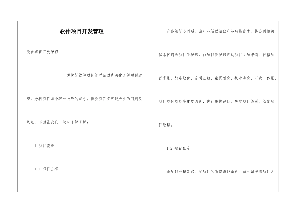 软件项目开发管理_第1页