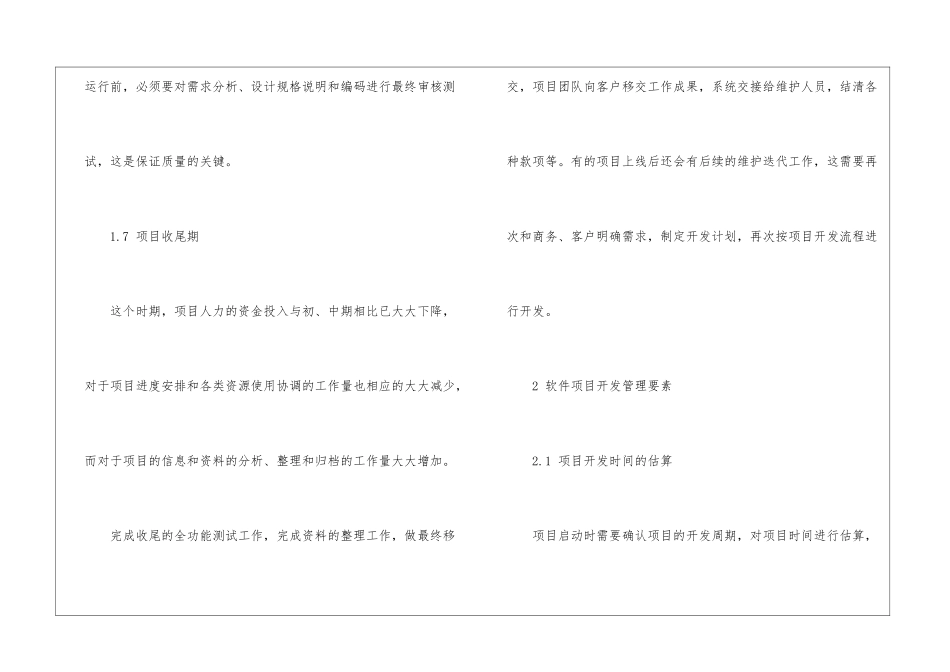 软件项目开发管理_第3页