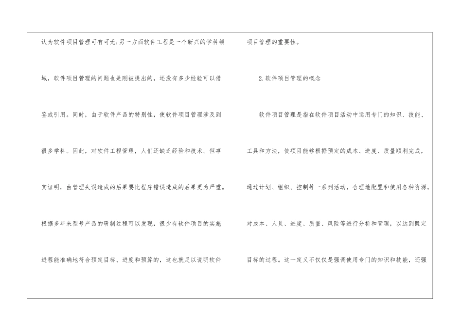 软件项目管理探析_第2页