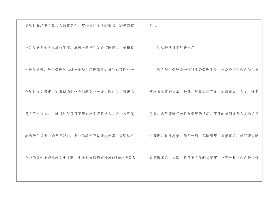 软件项目管理探析_第3页
