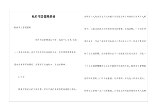 软件项目管理探析