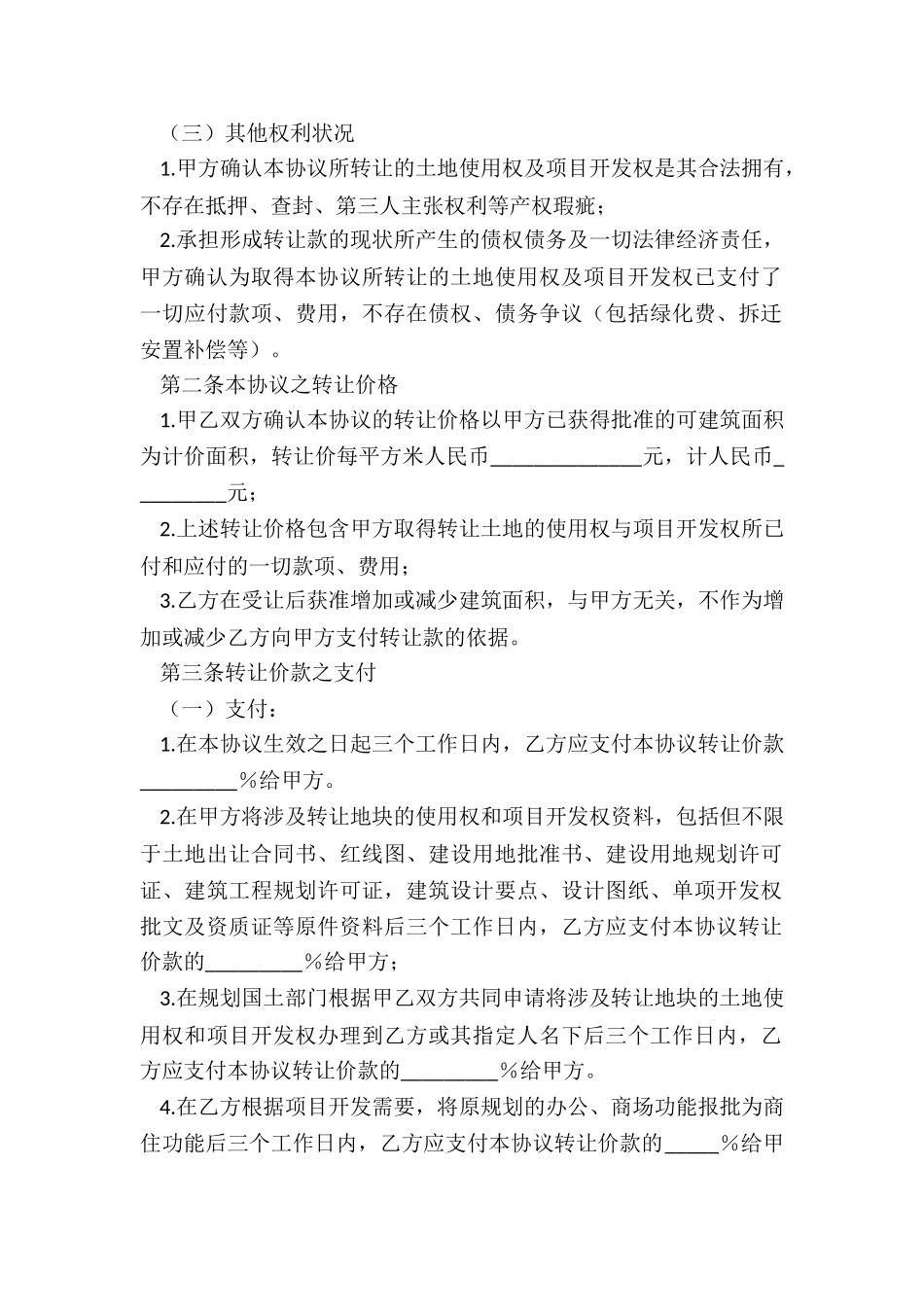 软件项目开发协议书_第2页