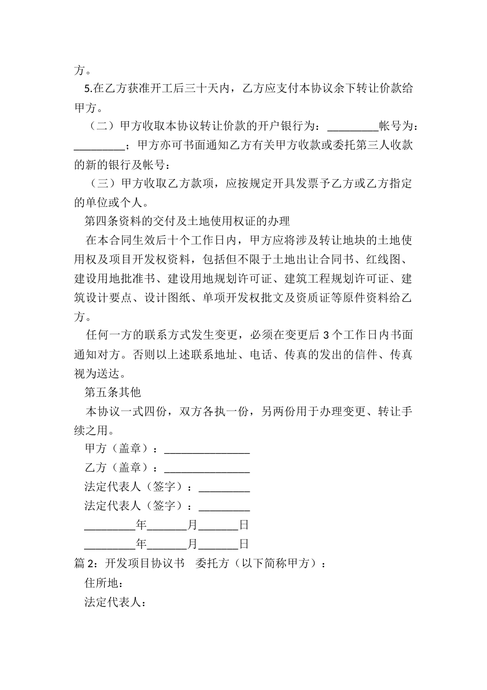 软件项目开发协议书_第3页