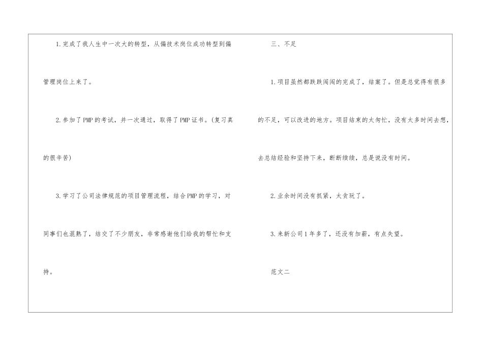 软件项目经理年终总结_第3页