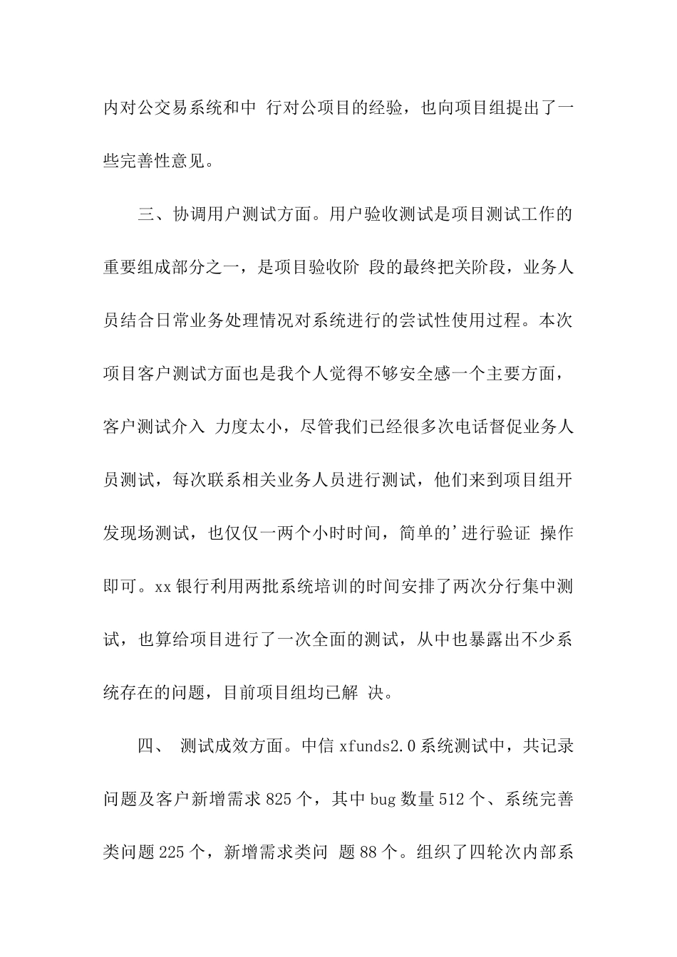 软件项目年终工作总结_第2页