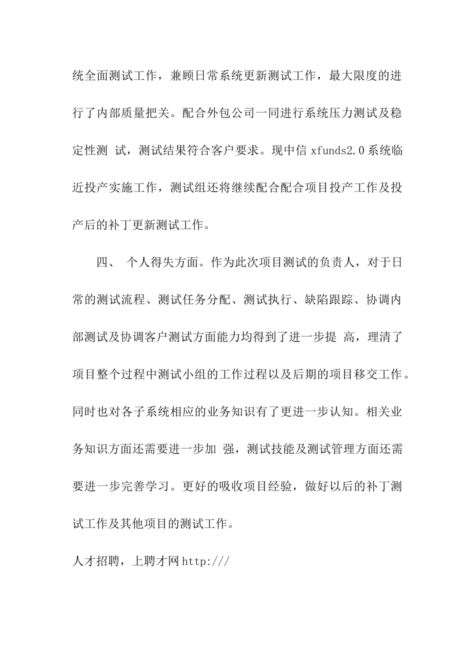 软件项目年终工作总结_第3页