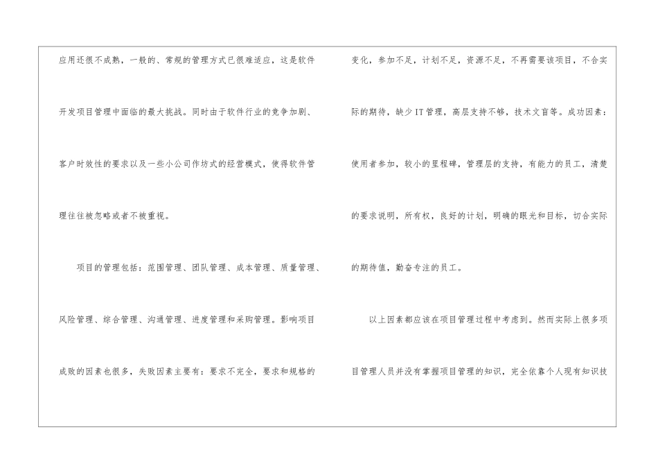 软件项目管理浅析_第2页