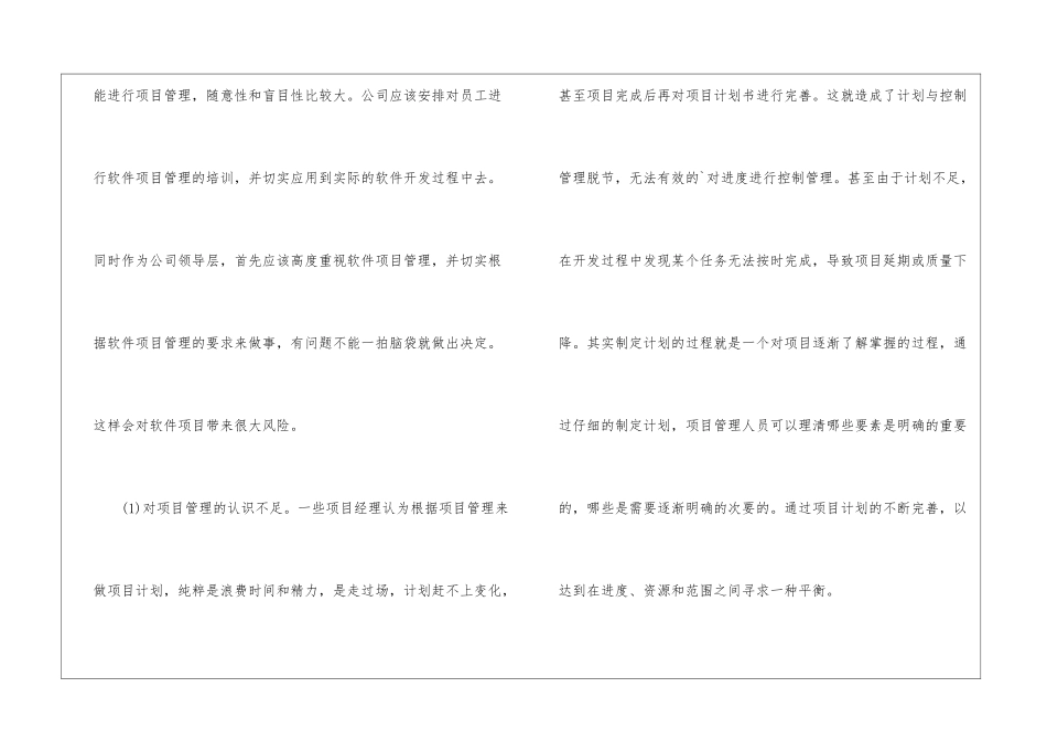 软件项目管理浅析_第3页
