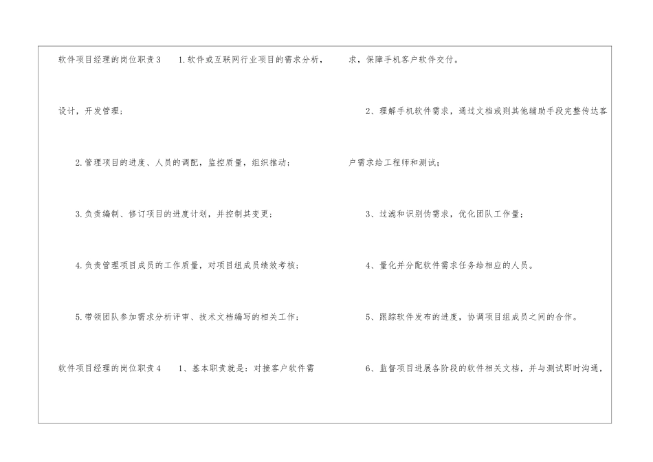 软件项目经理的岗位职责_第3页