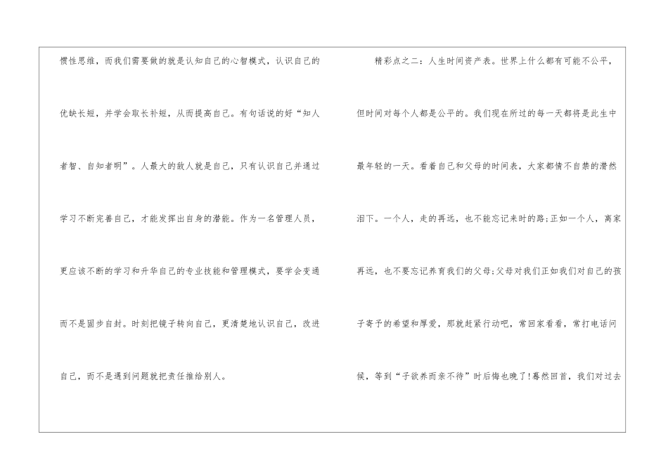 软实力学习心得体会_第2页