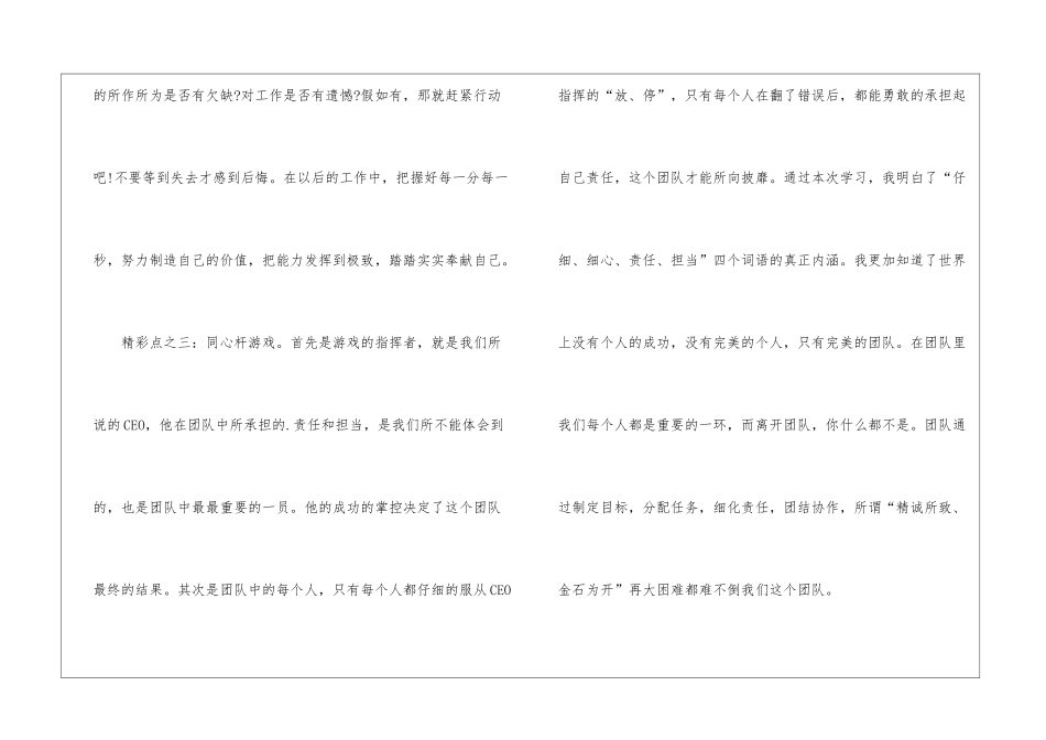 软实力学习心得体会_第3页
