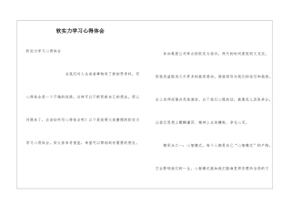 软实力学习心得体会