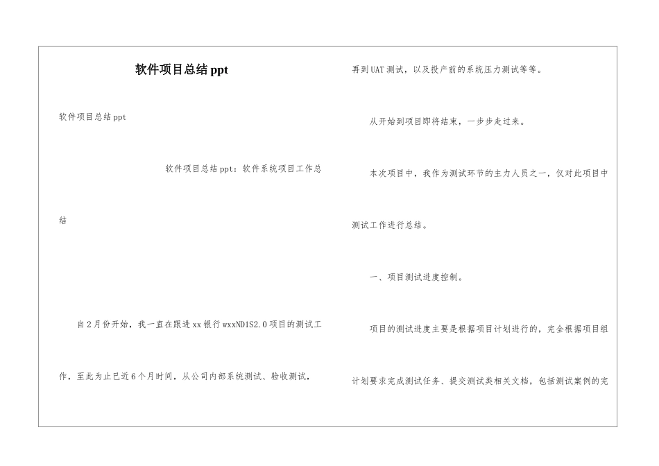 软件项目总结ppt_第1页