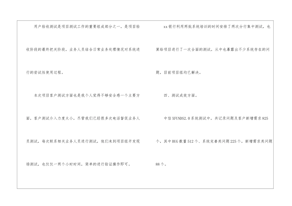 软件项目总结ppt_第3页