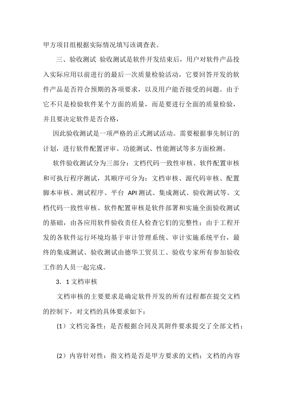 软件项目验收2篇_第2页