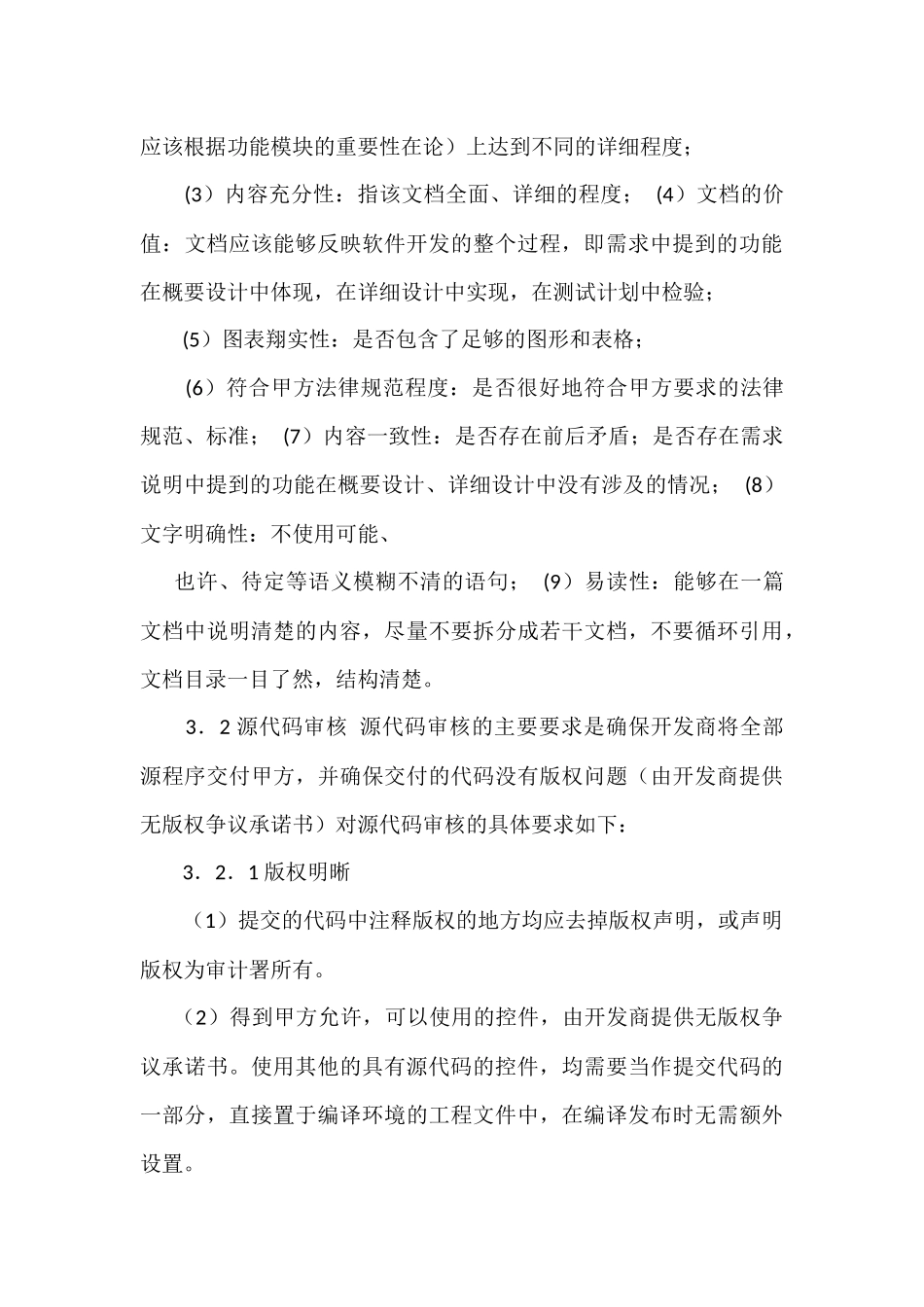 软件项目验收2篇_第3页