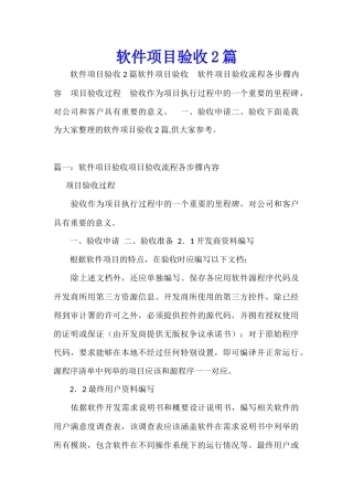 软件项目验收2篇