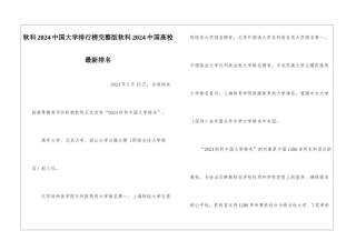 软科2024中国大学排行榜完整版软科2024中国高校最新排名