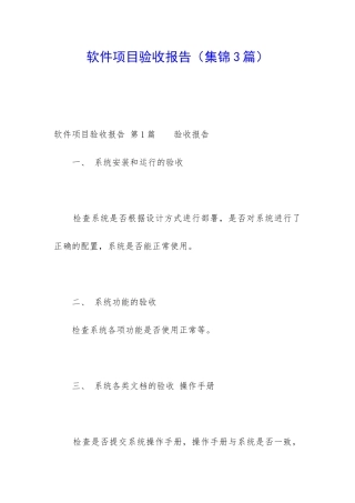 软件项目验收报告