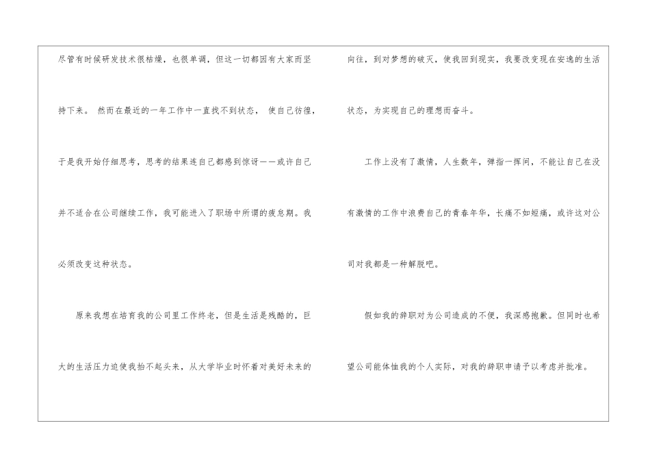 软程序员辞职报告4篇_第2页