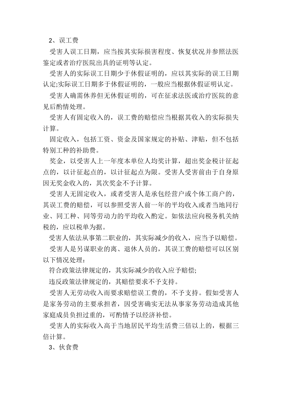 轻伤二级的赔偿金项目有哪些_第2页