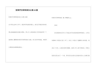 软程序员辞职报告合集10篇