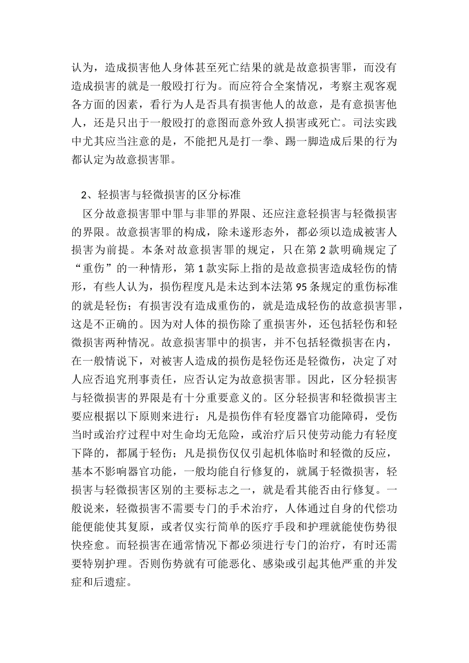 轻伤二级最轻判几个月_第2页