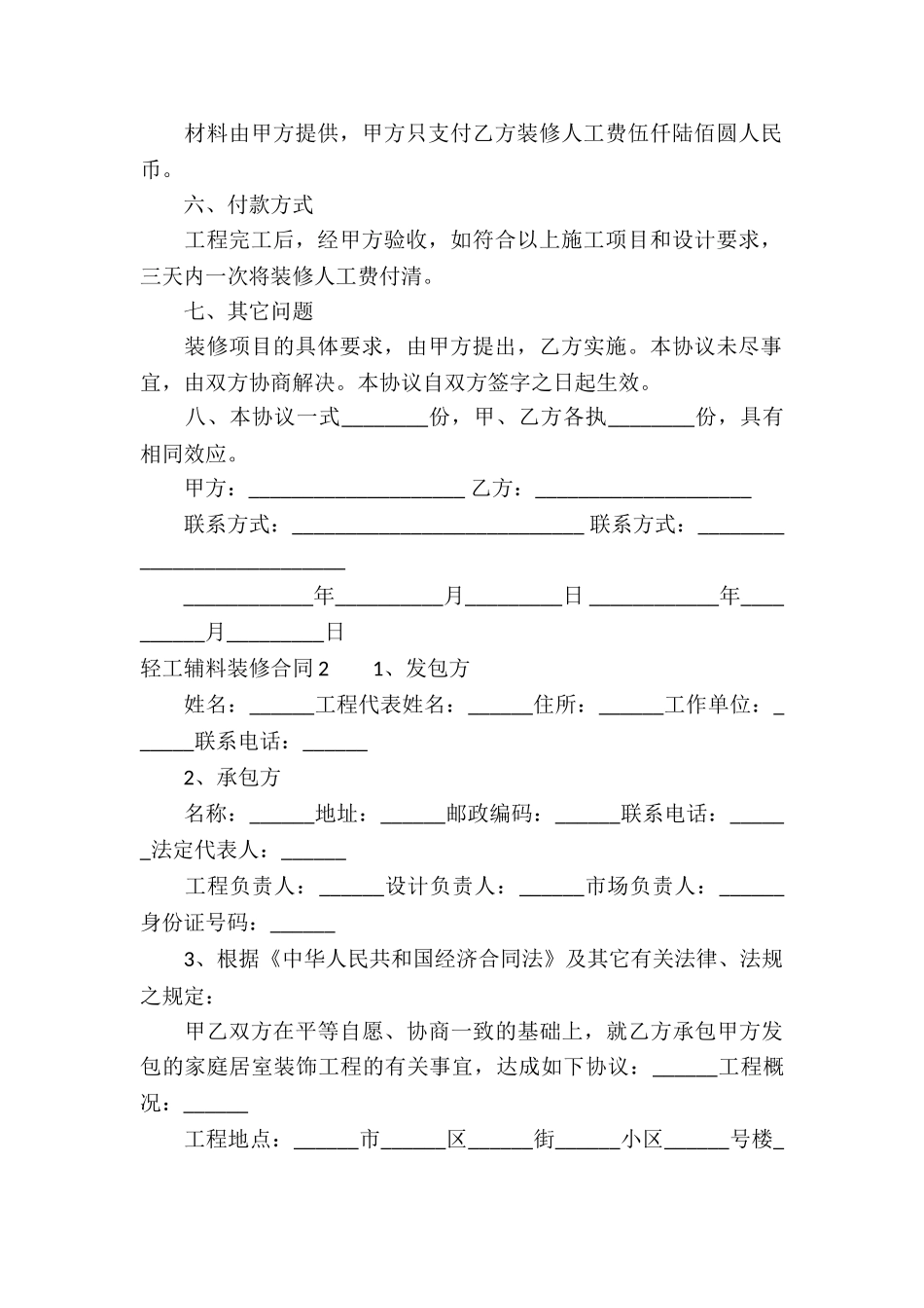 轻工辅料装修合同_第2页