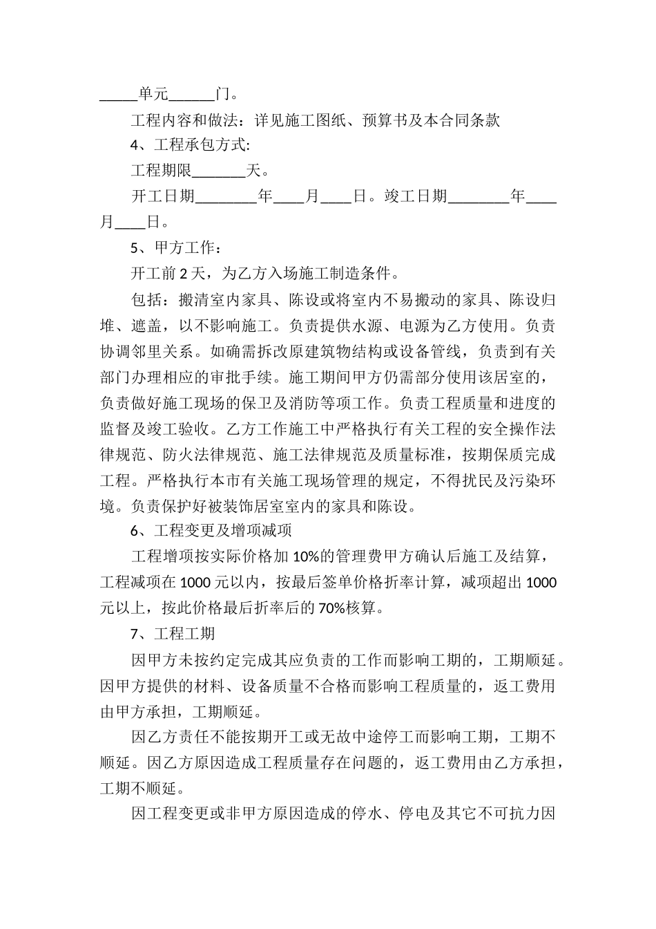 轻工辅料装修合同_第3页