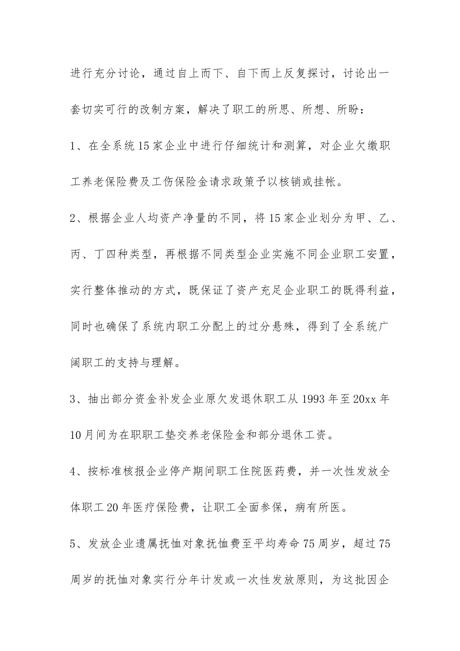 轻工协科学发展观活动大总结-_第3页