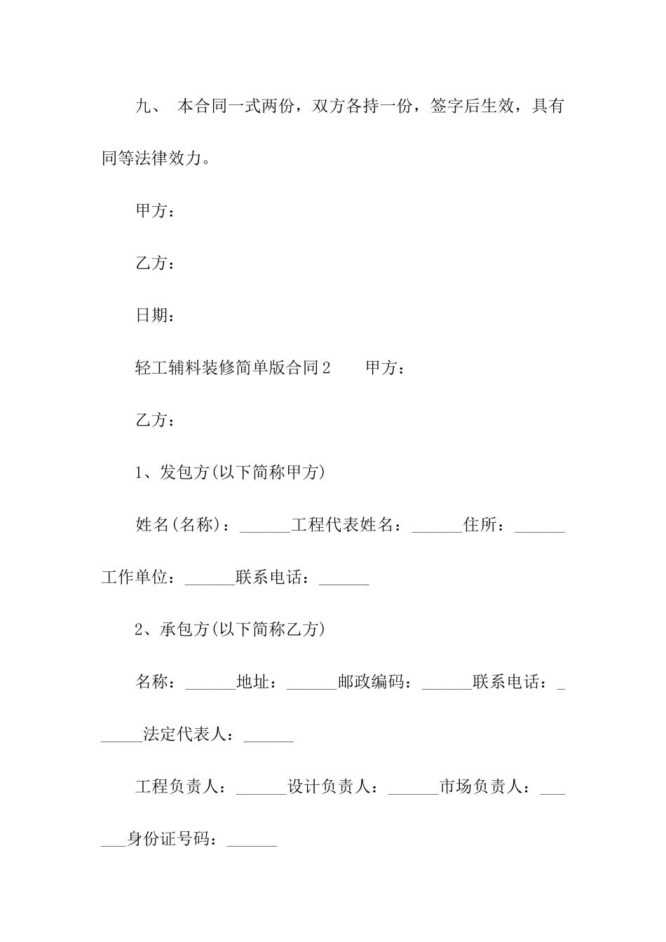 轻工辅料装修简单版合同范本_第3页