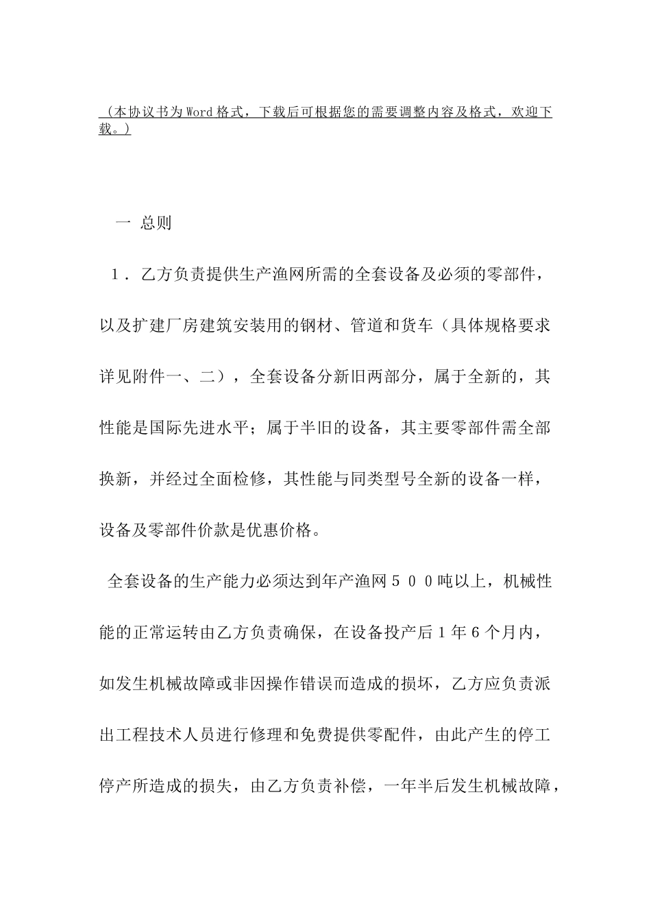 轻工材料加工协议书范本-_第2页