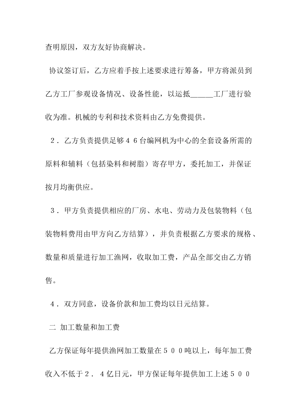 轻工材料加工协议书范本-_第3页