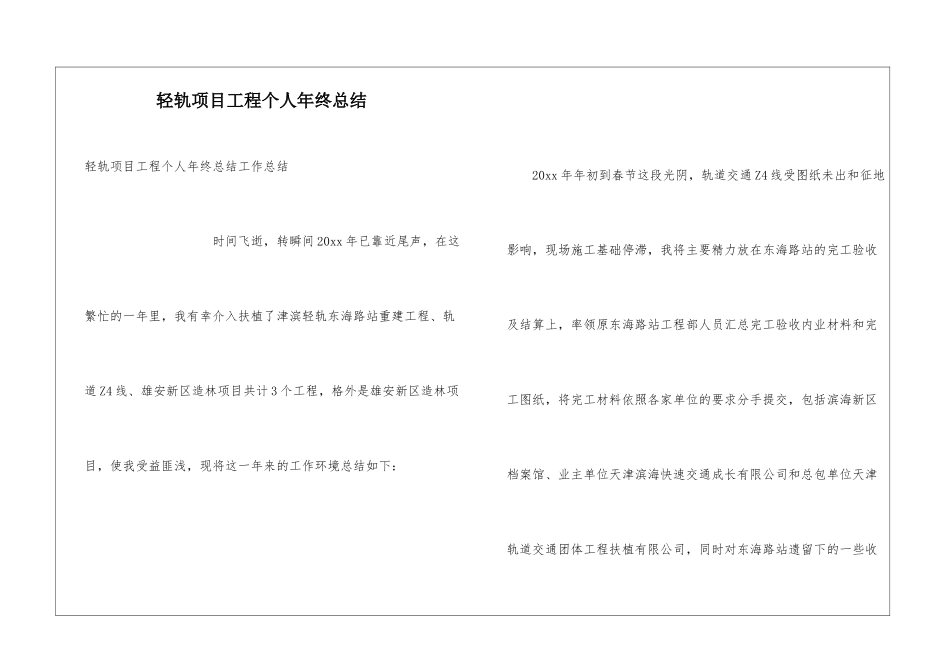 轻轨项目工程个人年终总结_第1页