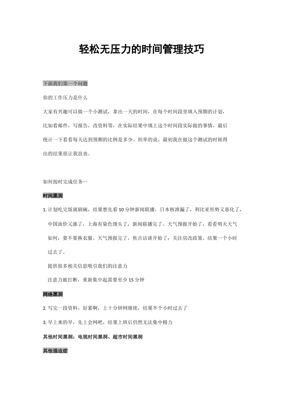 轻松无压力的时间管理技巧_第1页