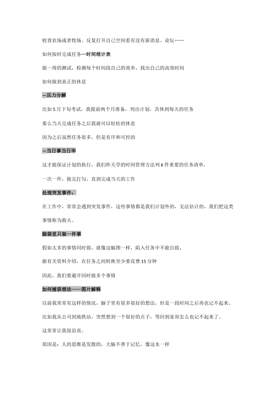 轻松无压力的时间管理技巧_第2页