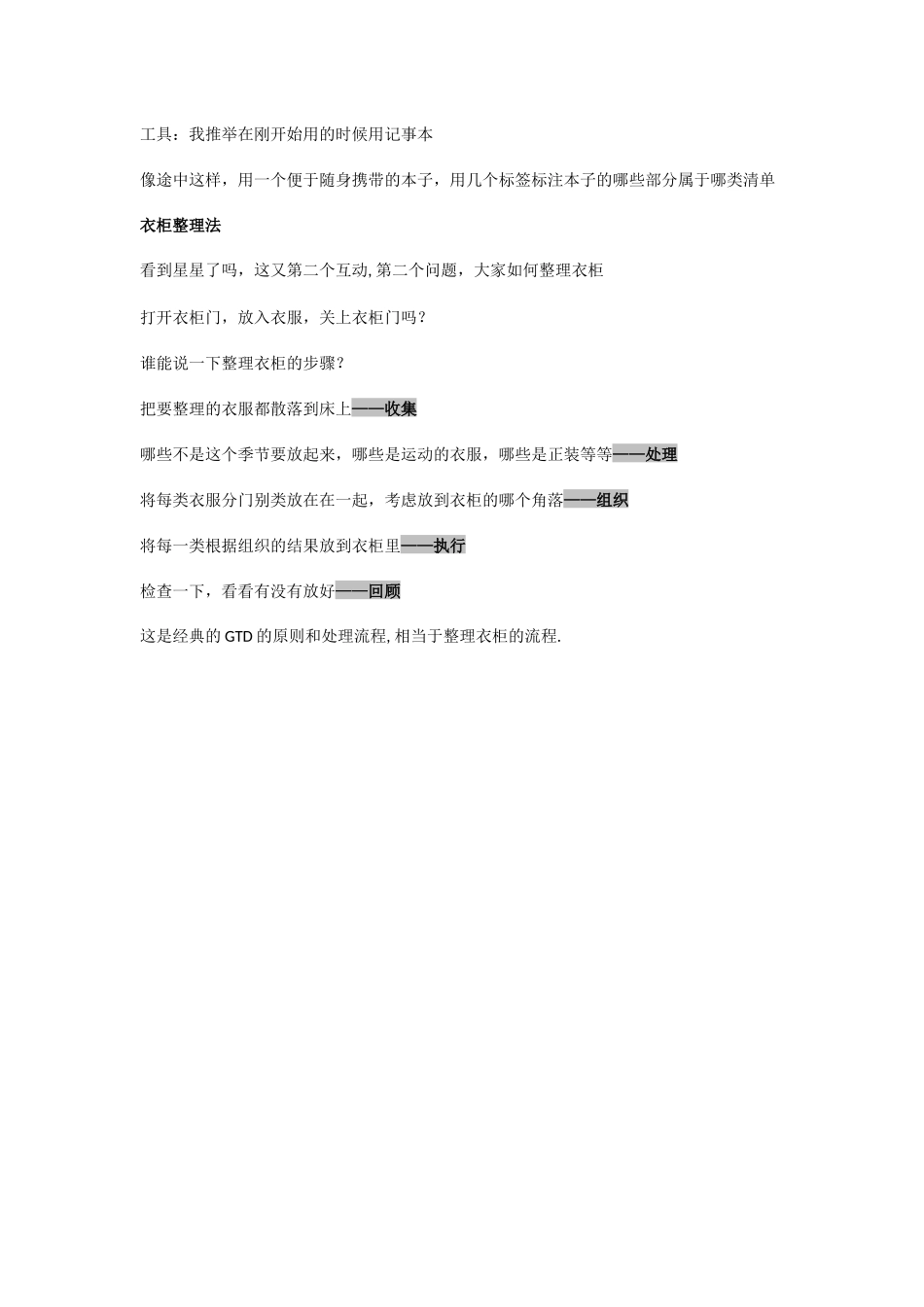 轻松无压力的时间管理技巧_第3页
