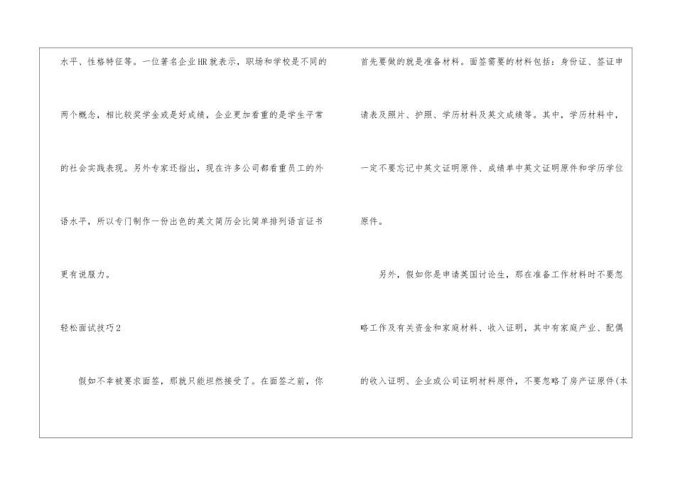 轻松面试技巧_第2页