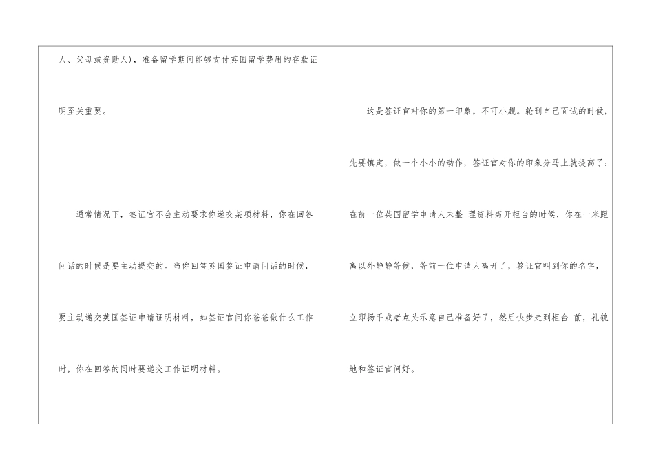 轻松面试技巧_第3页