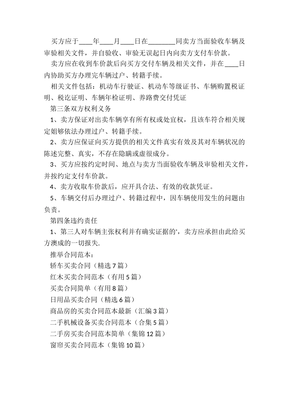 轿车买卖合同(精选7篇)_第2页