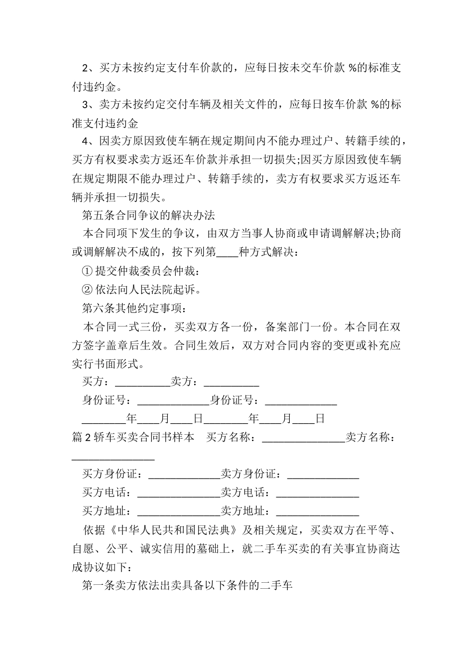 轿车买卖合同(精选7篇)_第3页