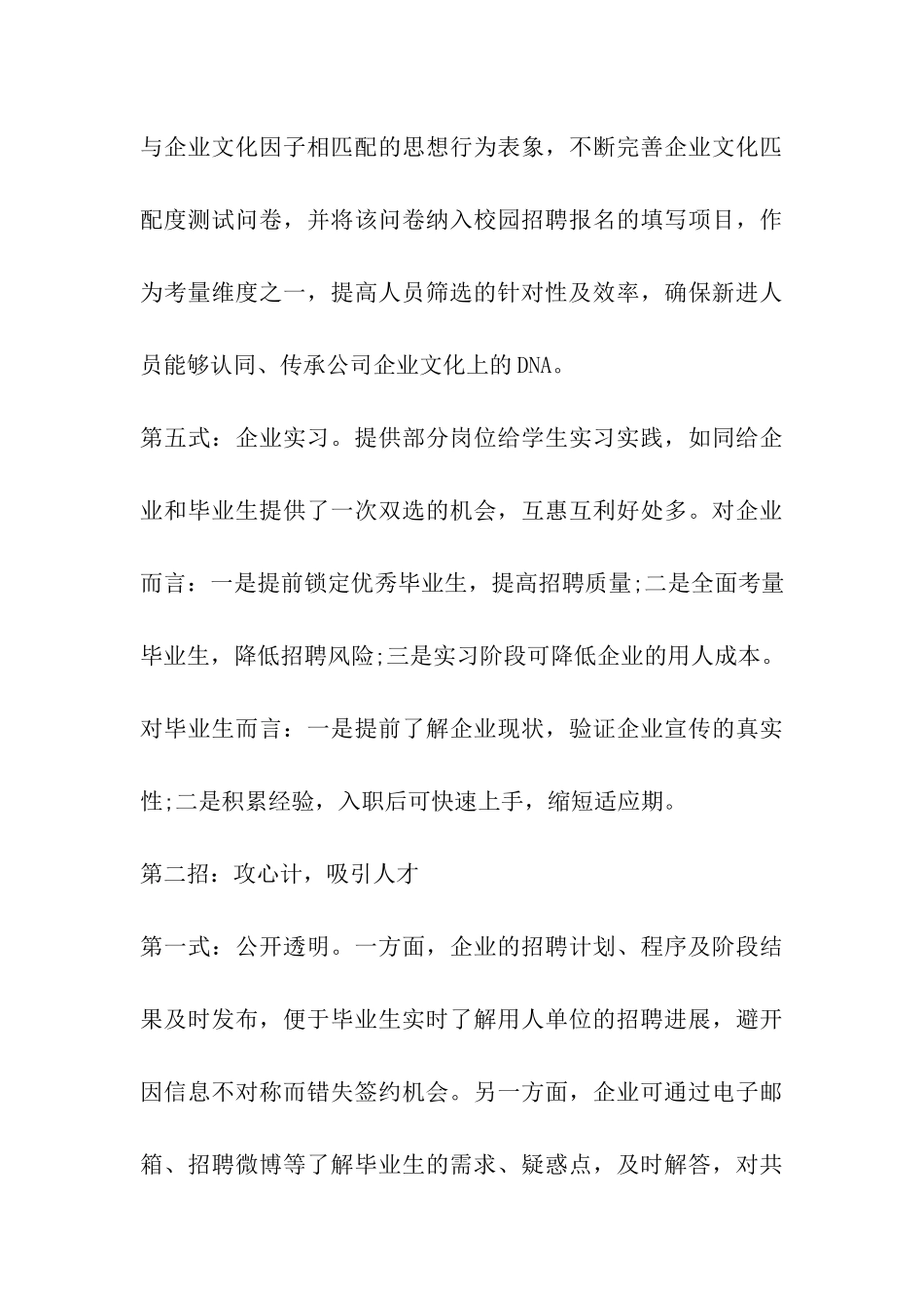 轻松提升校园招聘效率的招式_第3页