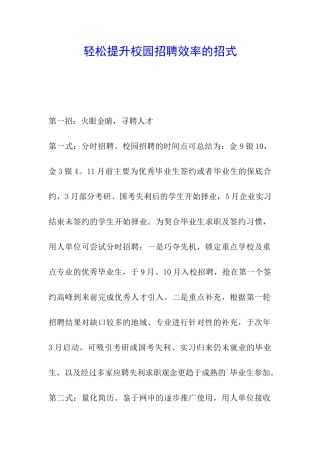 轻松提升校园招聘效率的招式