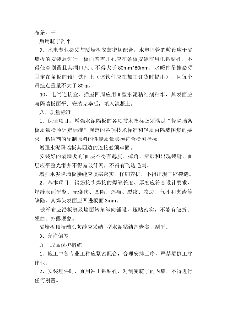轻质隔墙板分包合同_第3页