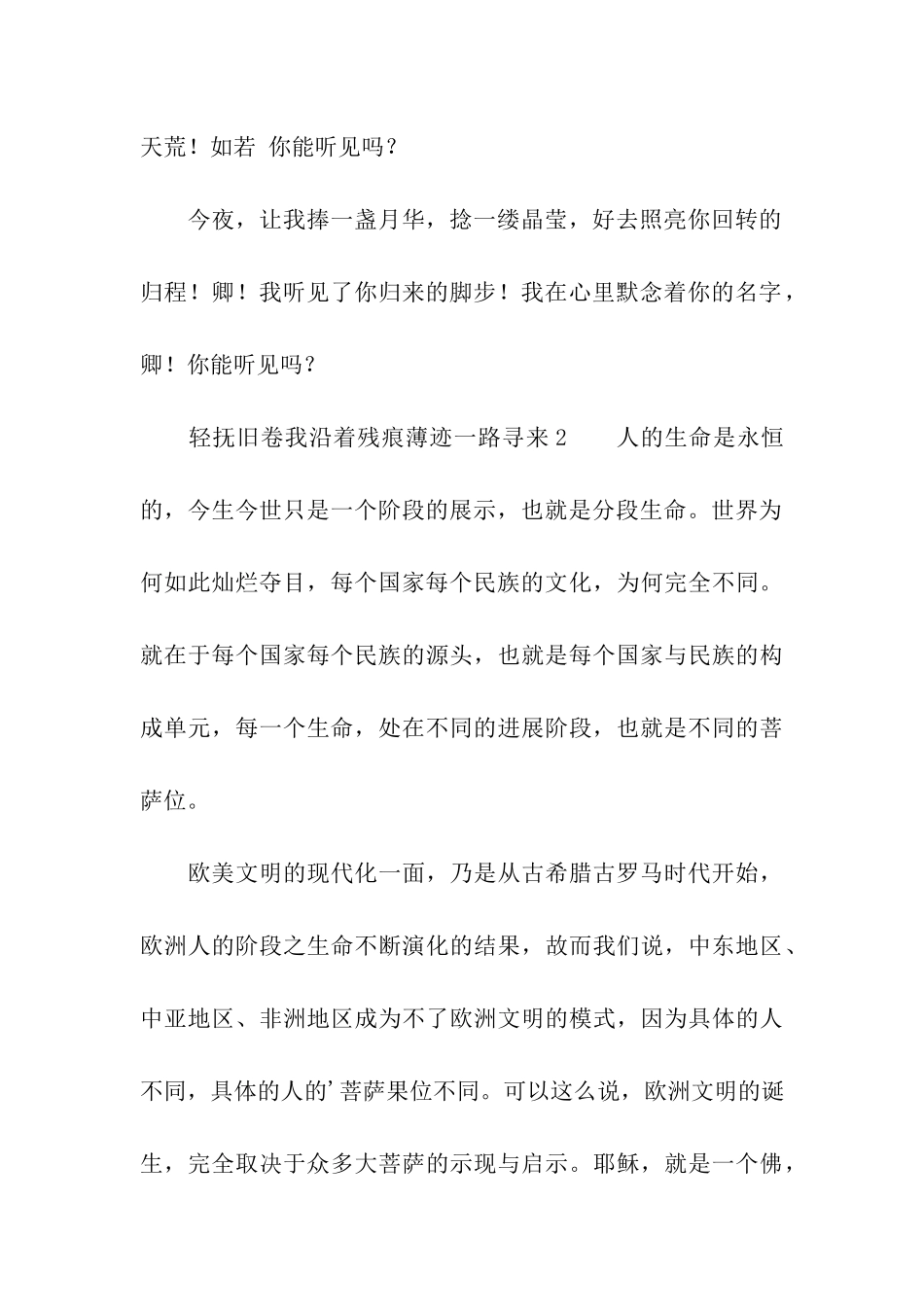 轻抚旧卷我沿着残痕薄迹一路寻来_第2页