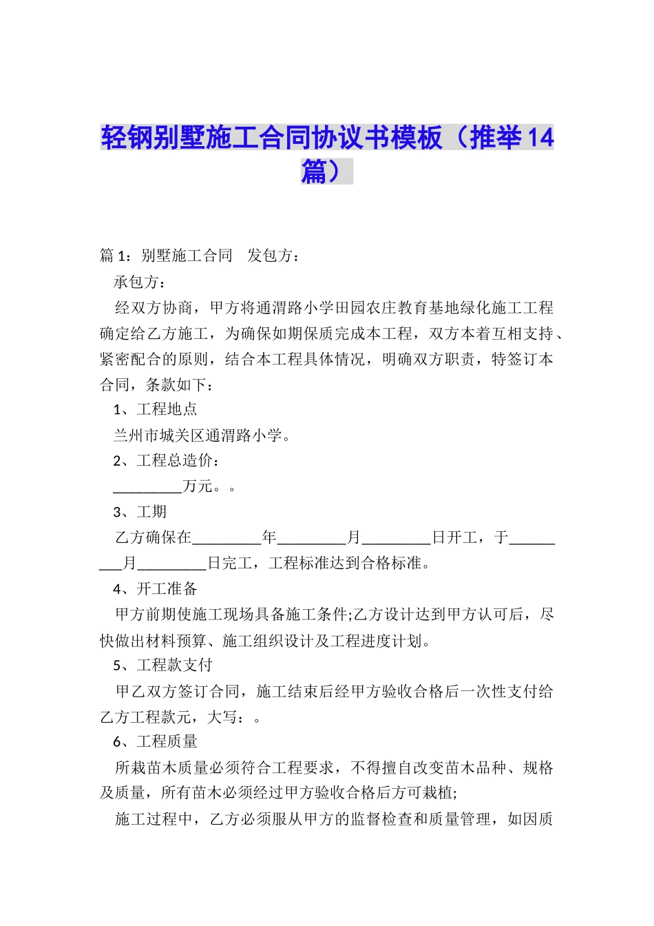 轻钢别墅施工合同协议书模板_第1页