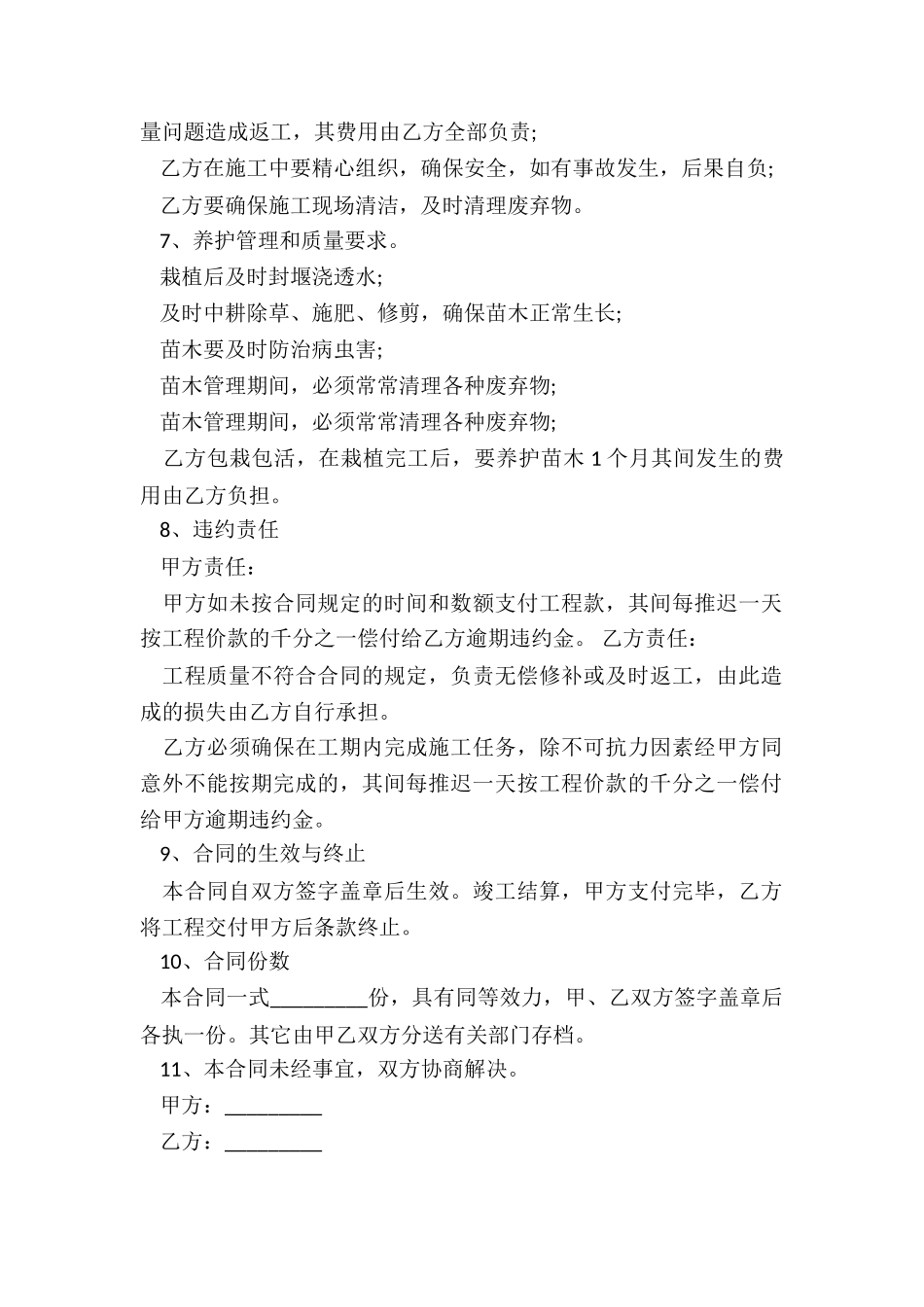 轻钢别墅施工合同协议书模板_第2页