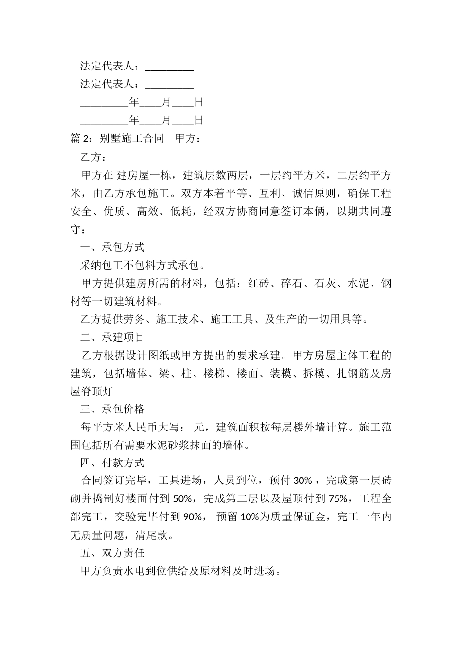 轻钢别墅施工合同协议书模板_第3页