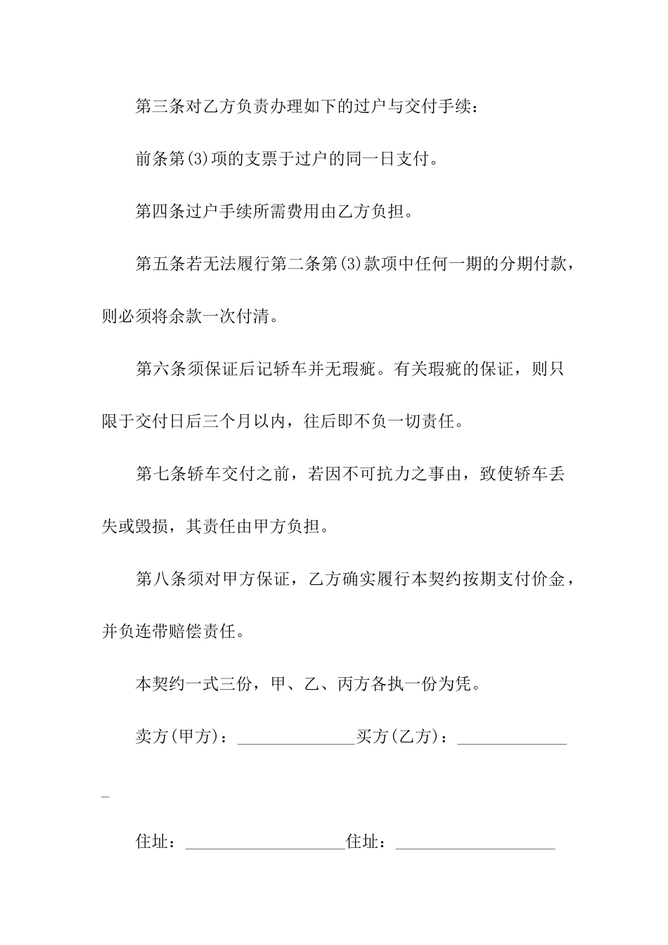轿车买卖合同(通用6篇)_第2页